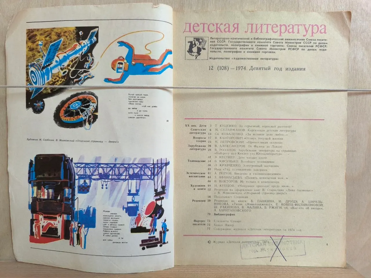 Журнал "Детская литература" №12 (108) Декабрь 1974 г. фото 2