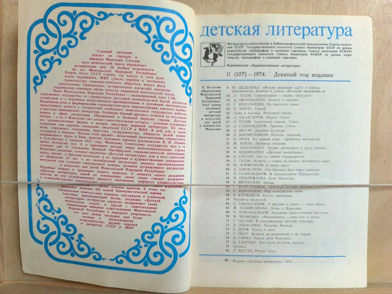 Журнал "Детская литература" № 11 (107) Ноябрь 1974 г. фото 2