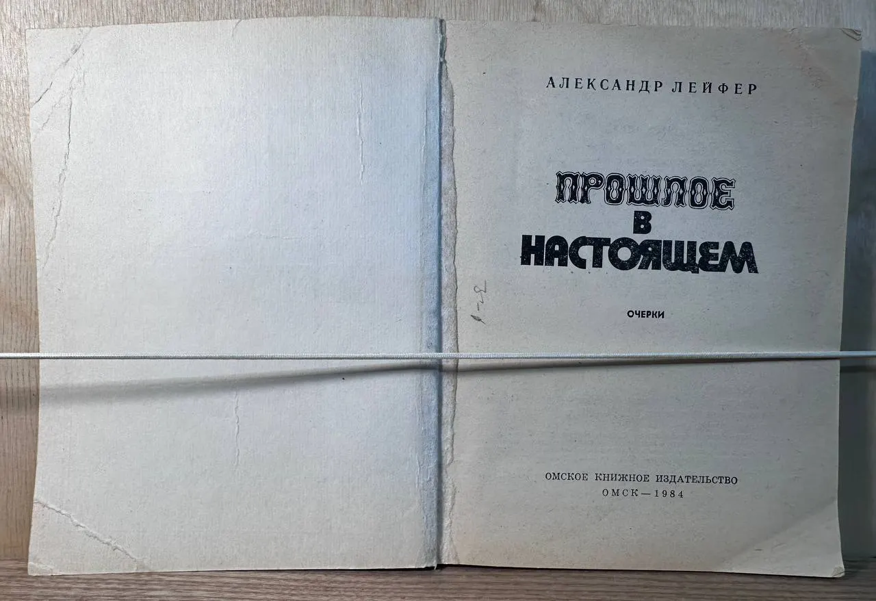 Прошлое в настоящем. Очерки фото 2