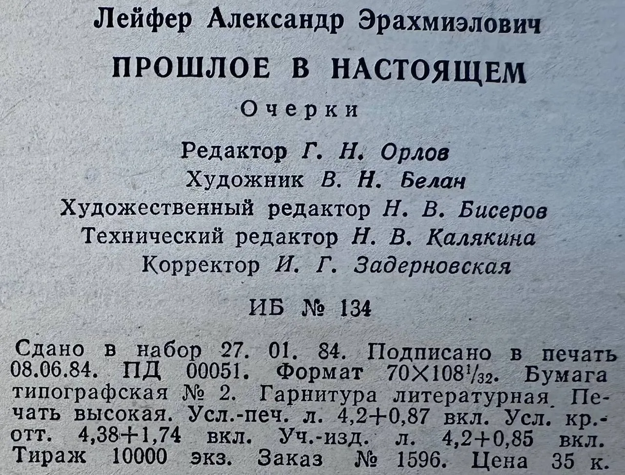 Прошлое в настоящем. Очерки фото 4