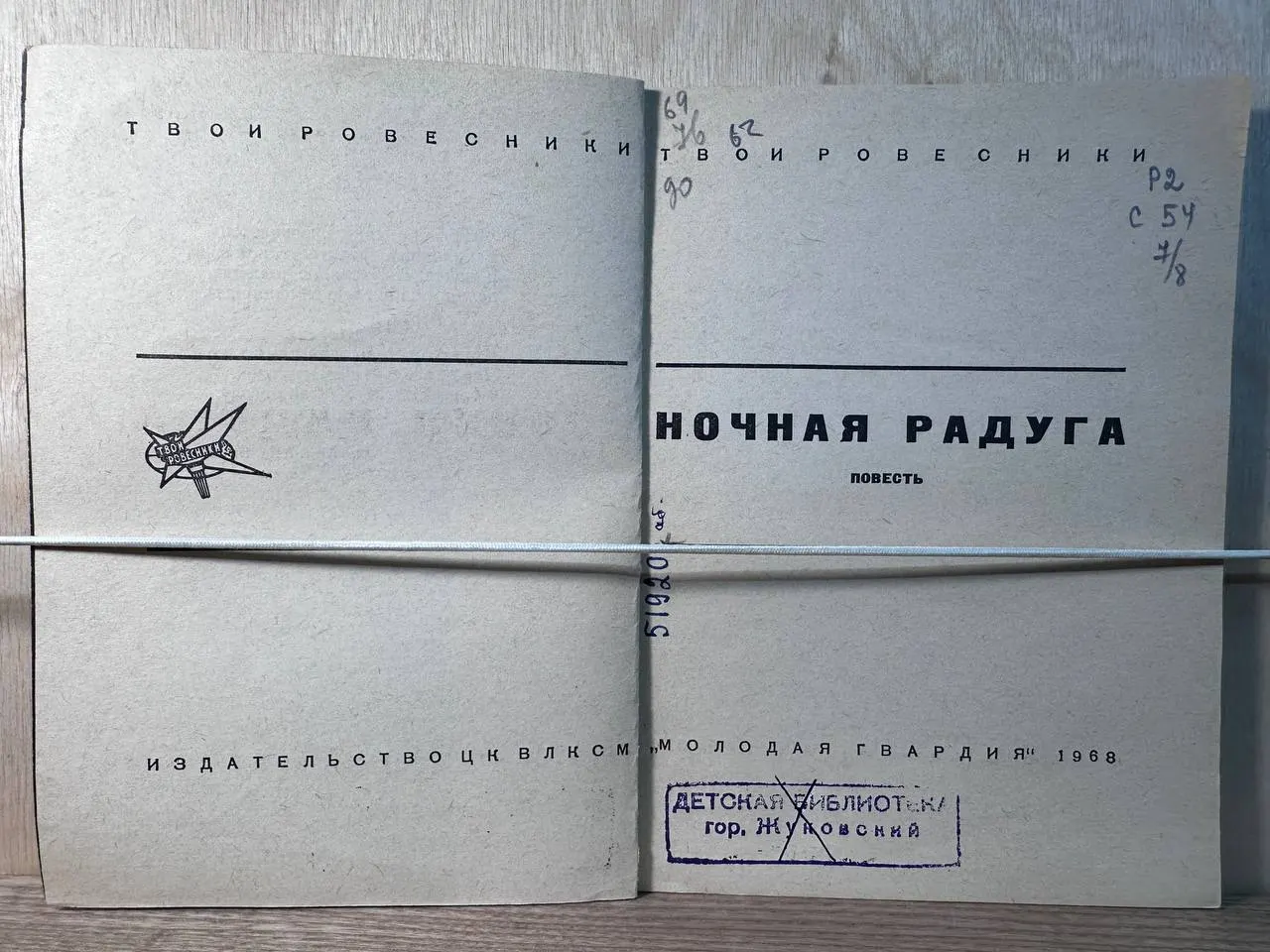 Ночная радуга фото 2