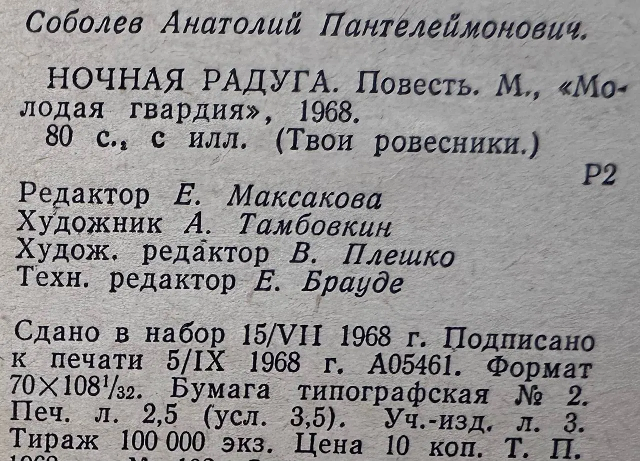 Ночная радуга фото 4