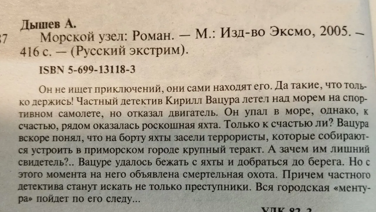 Морской узел фото 3
