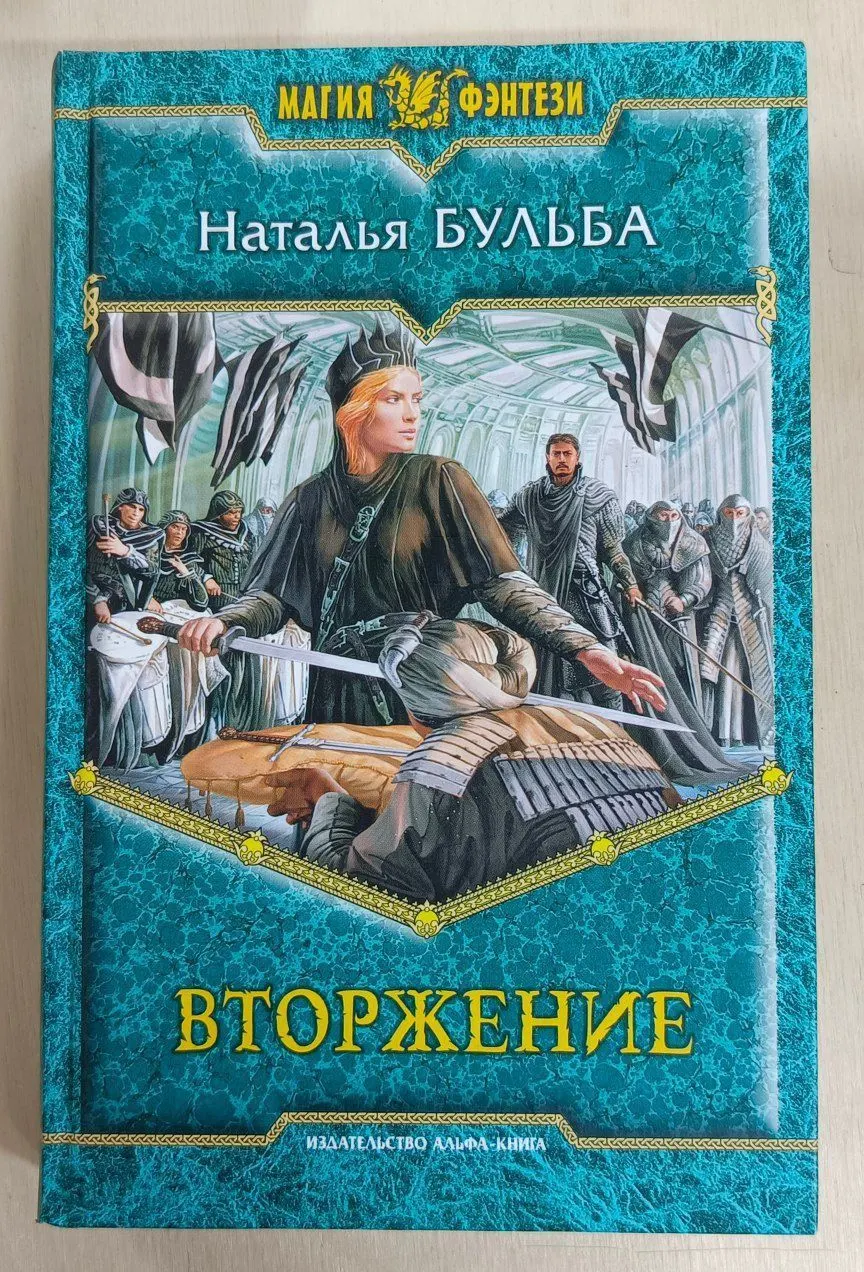 Вторжение