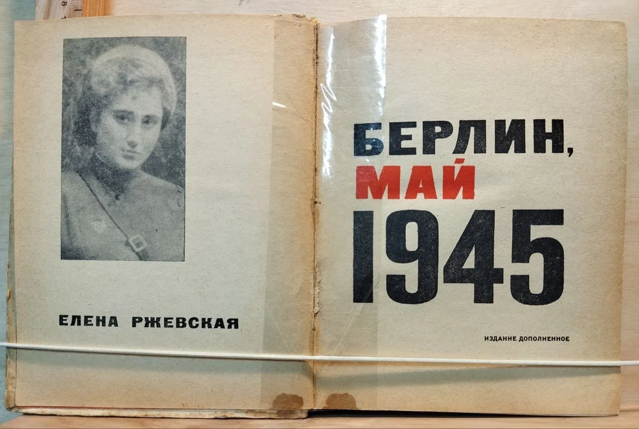 Берлин, май 1945 фото 2