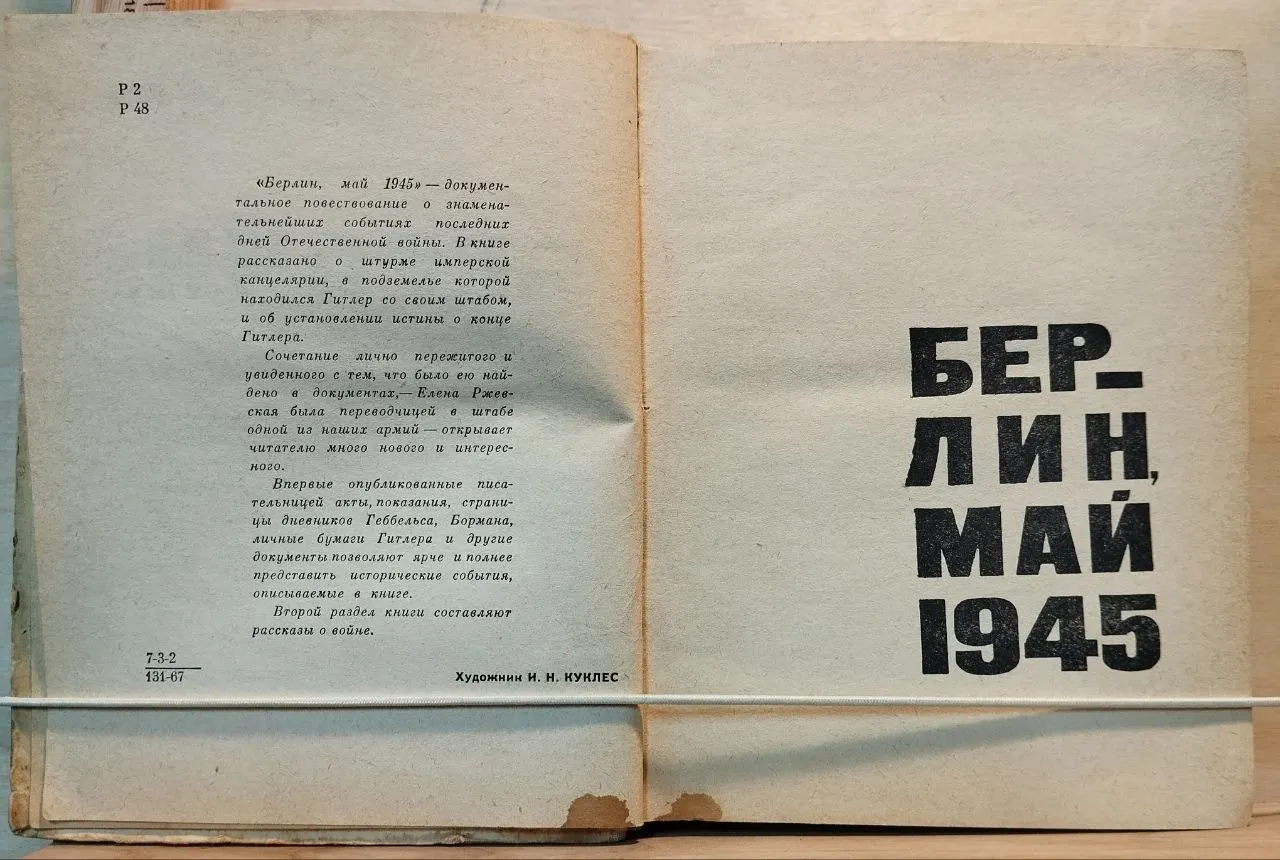 Берлин, май 1945 фото 3