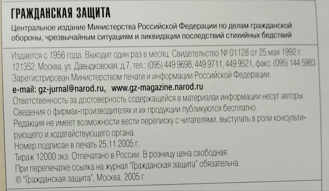 Гражданская защита: 15 лет МЧС России фото 4