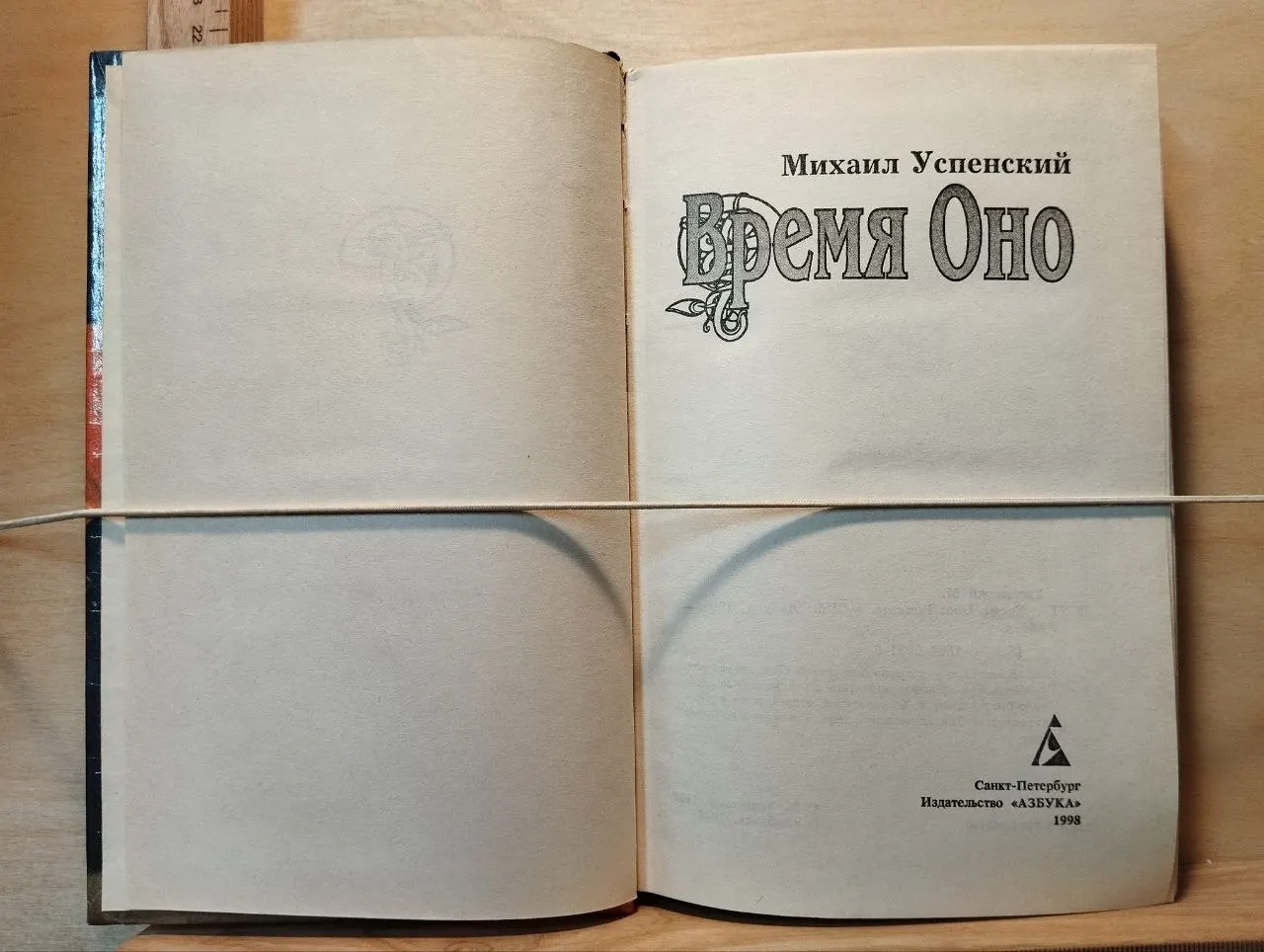 Время Оно фото 2