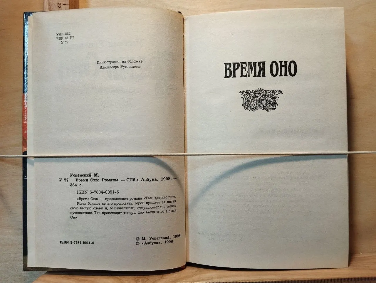 Время Оно фото 3