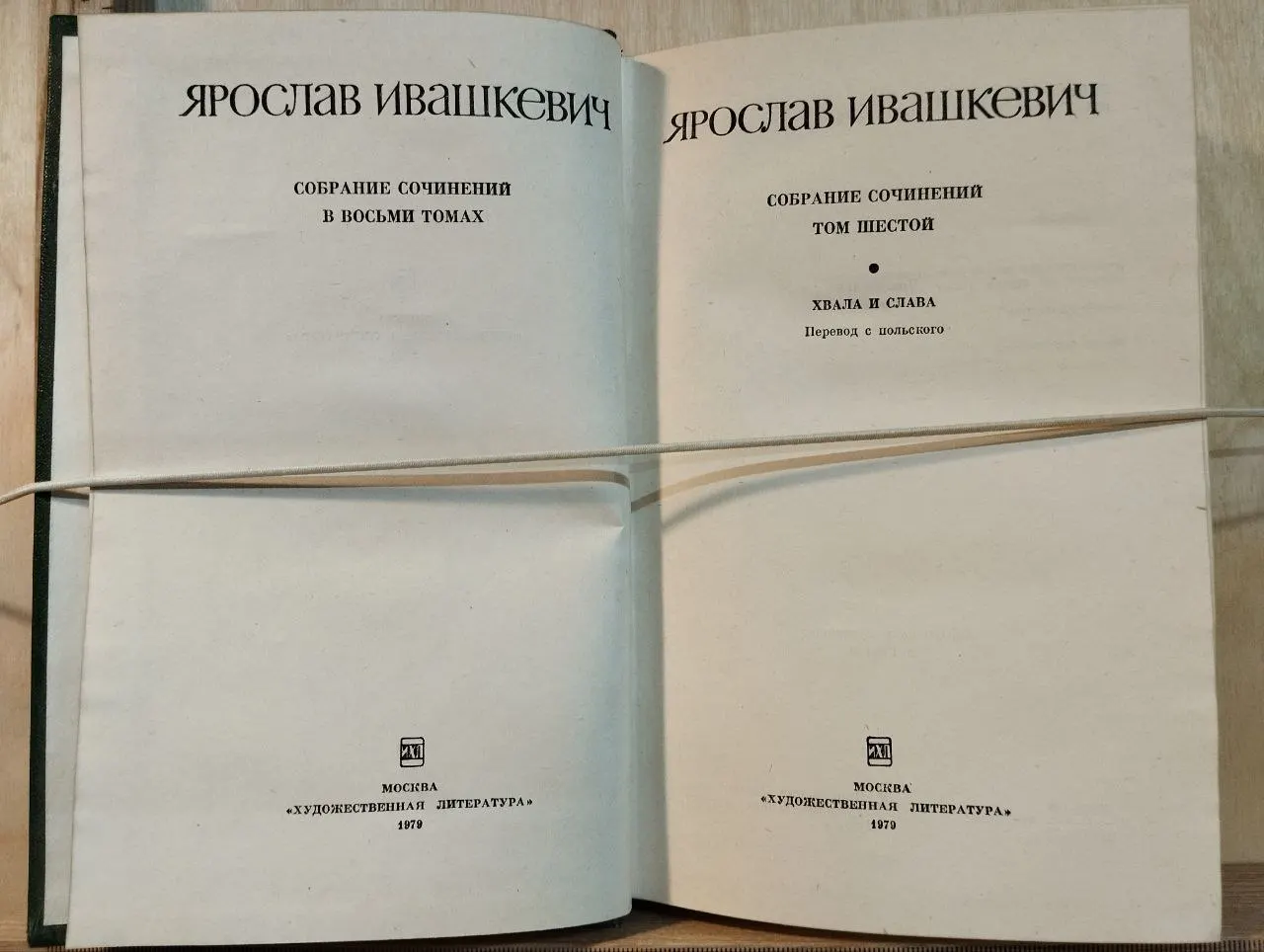 Собрание сочинений в восьми томах. Том 6. Хвала и слава фото 2