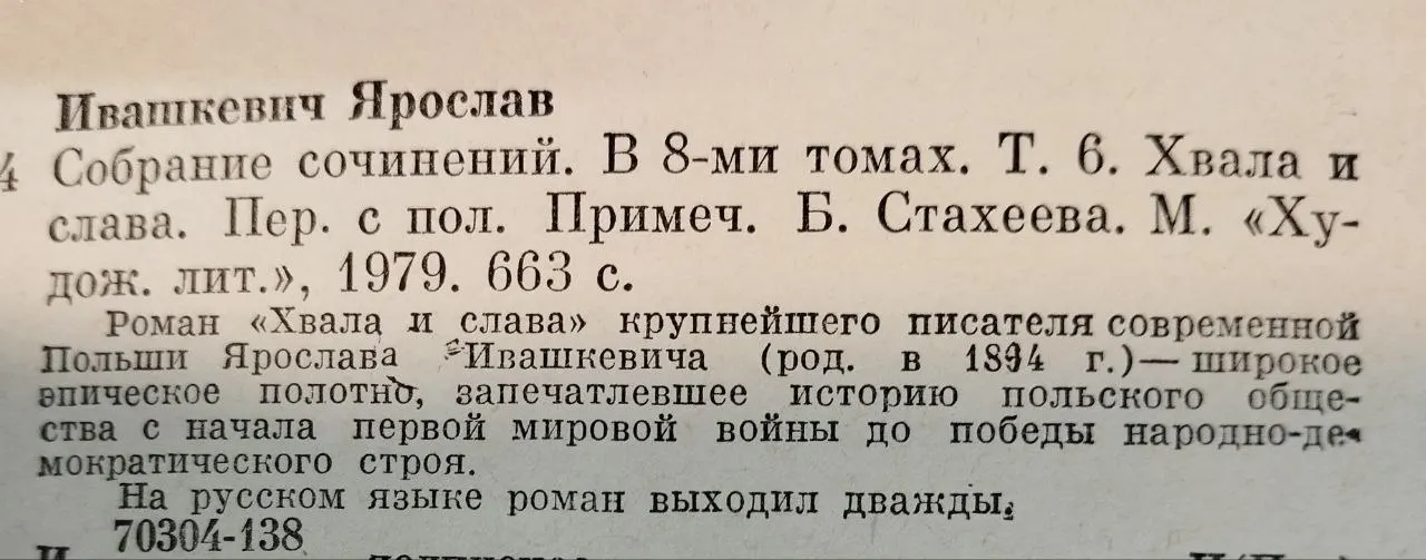 Собрание сочинений в восьми томах. Том 6. Хвала и слава фото 3