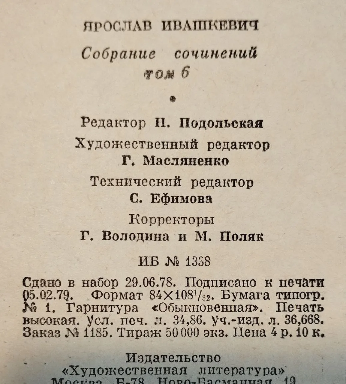 Собрание сочинений в восьми томах. Том 6. Хвала и слава фото 4