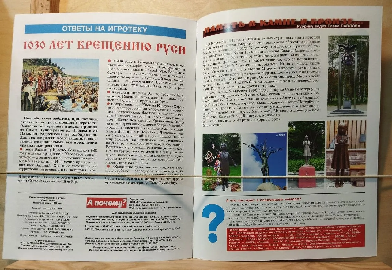 Журнал "А почему?" № 08.18 фото 2