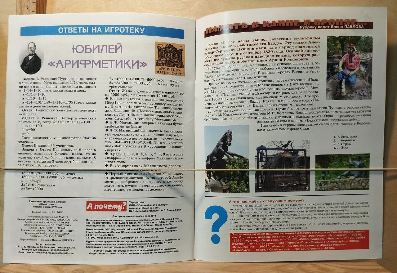 Журнал "А почему?" № 10.13 фото 2