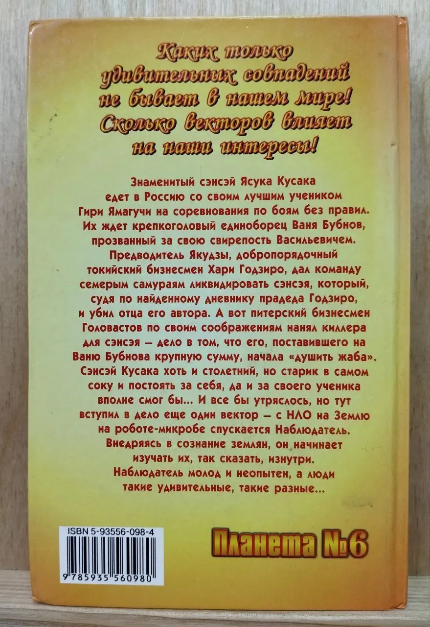 Планета № 6 фото 2
