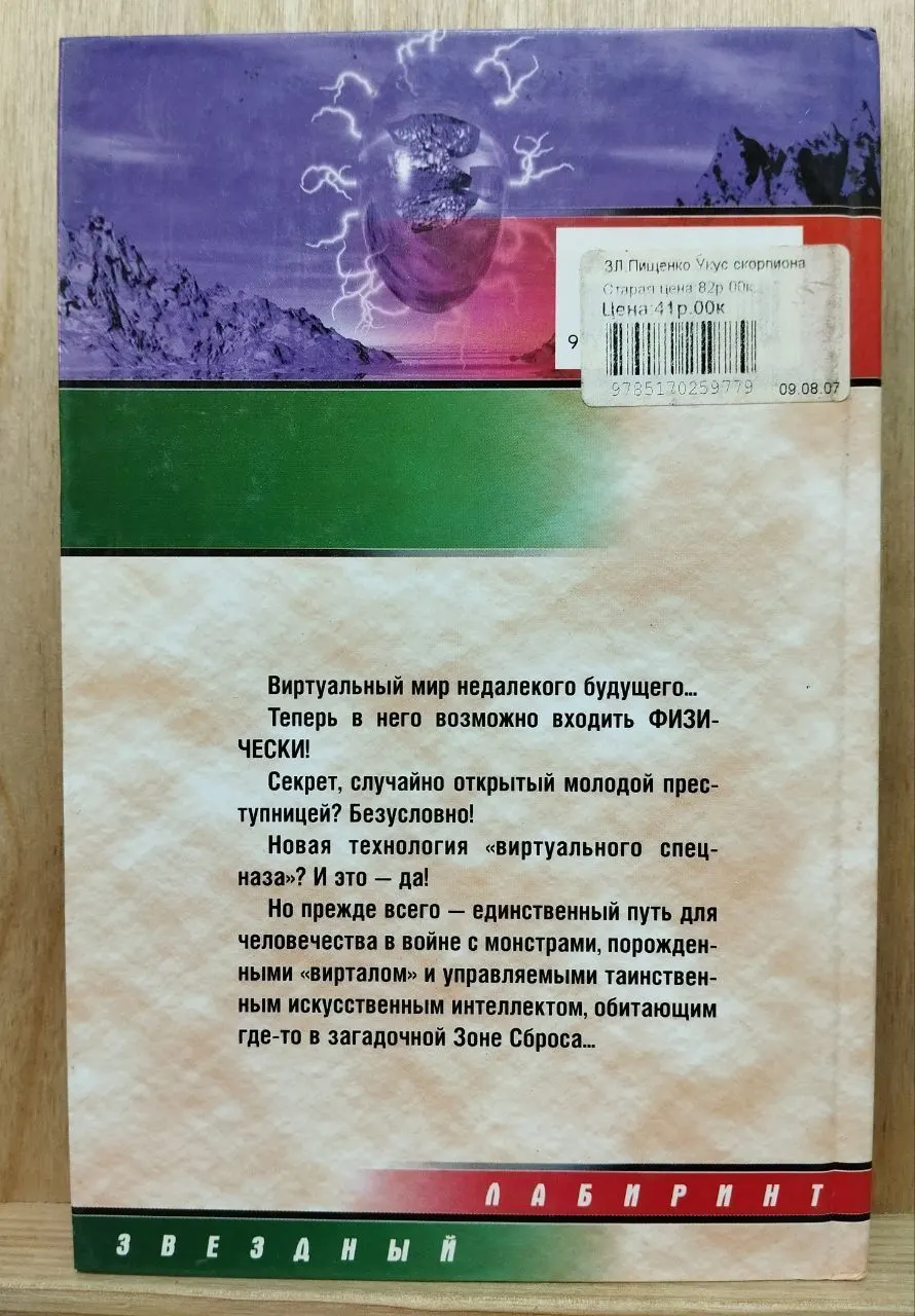 Укус скорпиона фото 2