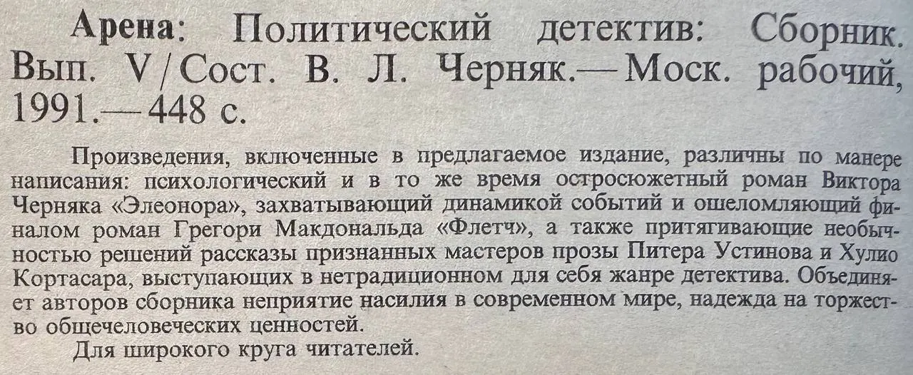 Арена: Политический детектив. Сборник. Выпуск V фото 2