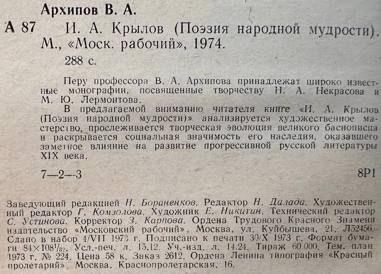 И.А. Крылов. Поэзия народной мудрости фото 3