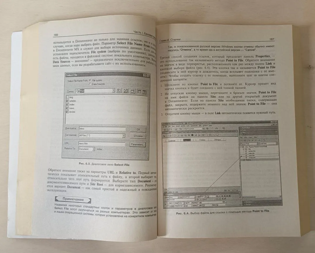 Самоучитель Macromedia Dreamweaver MХ фото 4