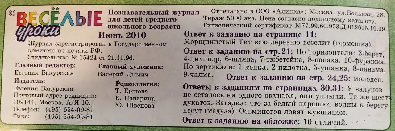 Журнал "Весёлые уроки" № 6 июнь 2010 фото 4