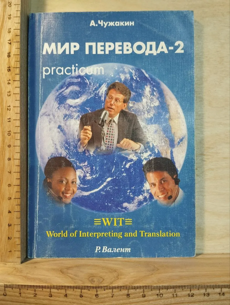 Мир перевода-2: Practicum Upgrade