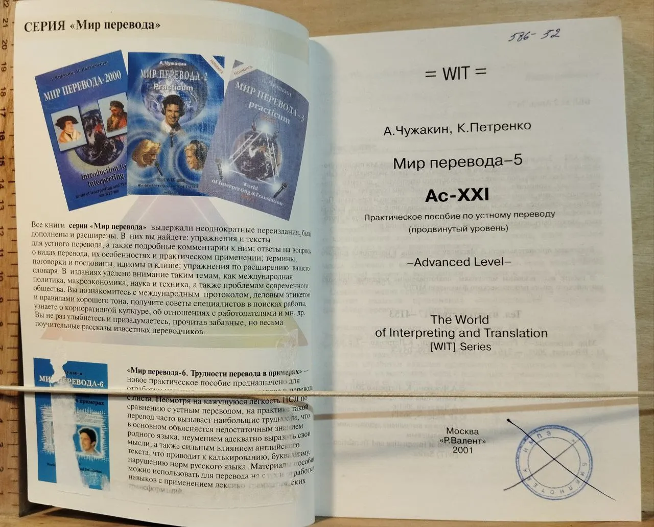 Мир перевода-5. Ас-XXI. Практическое пособие по устному переводу фото 2