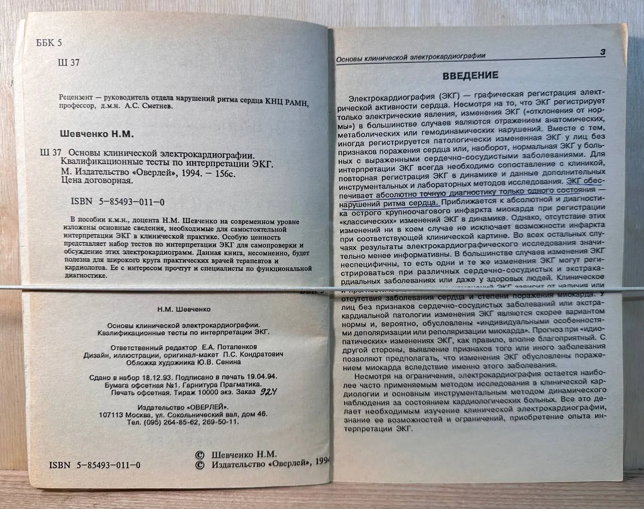 Основы клинической электрокардиографии. Квалификационные тесты по интерпретации ЭКГ фото 3