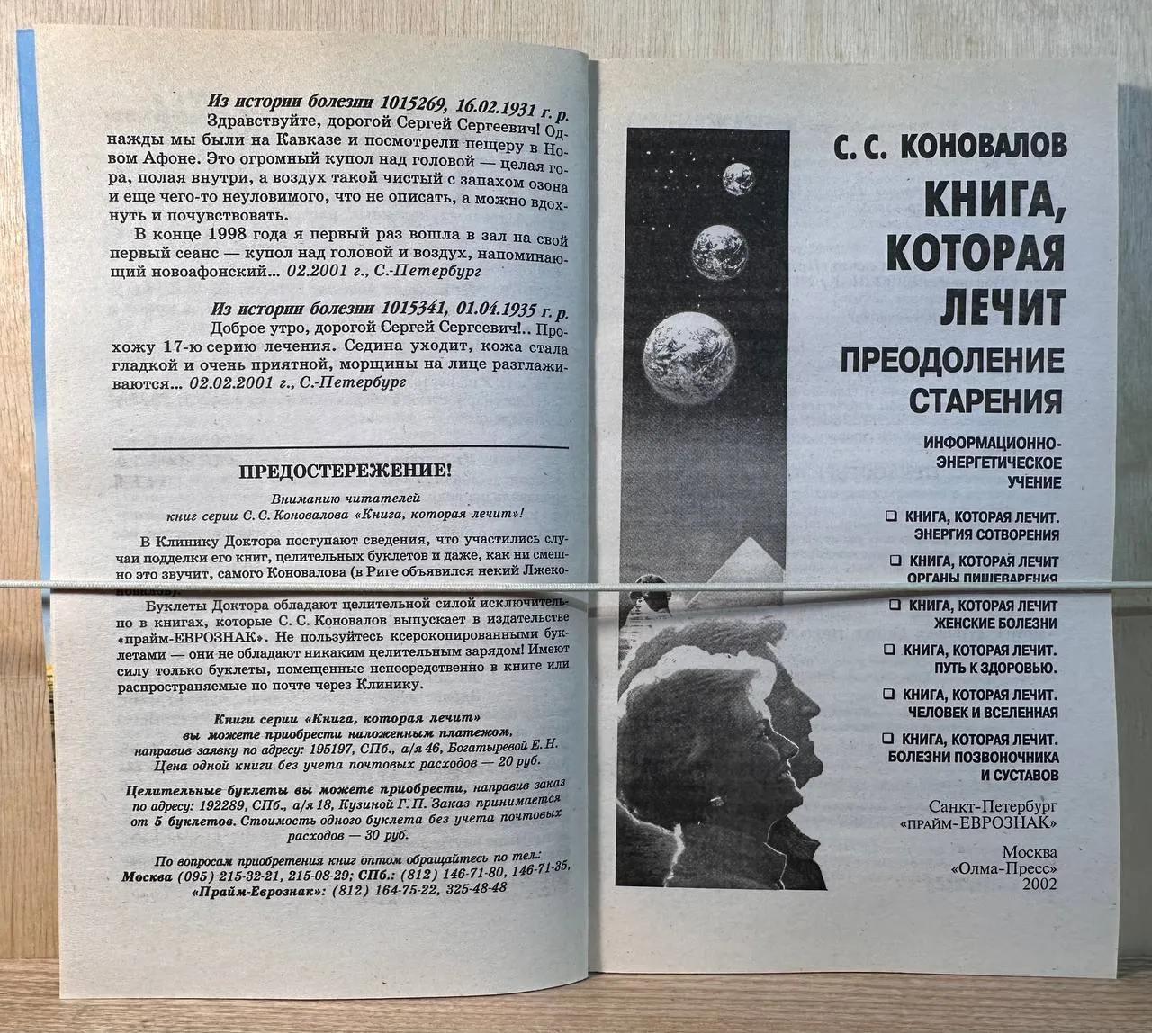 Книга, которая лечит. Преодоление старения фото 2
