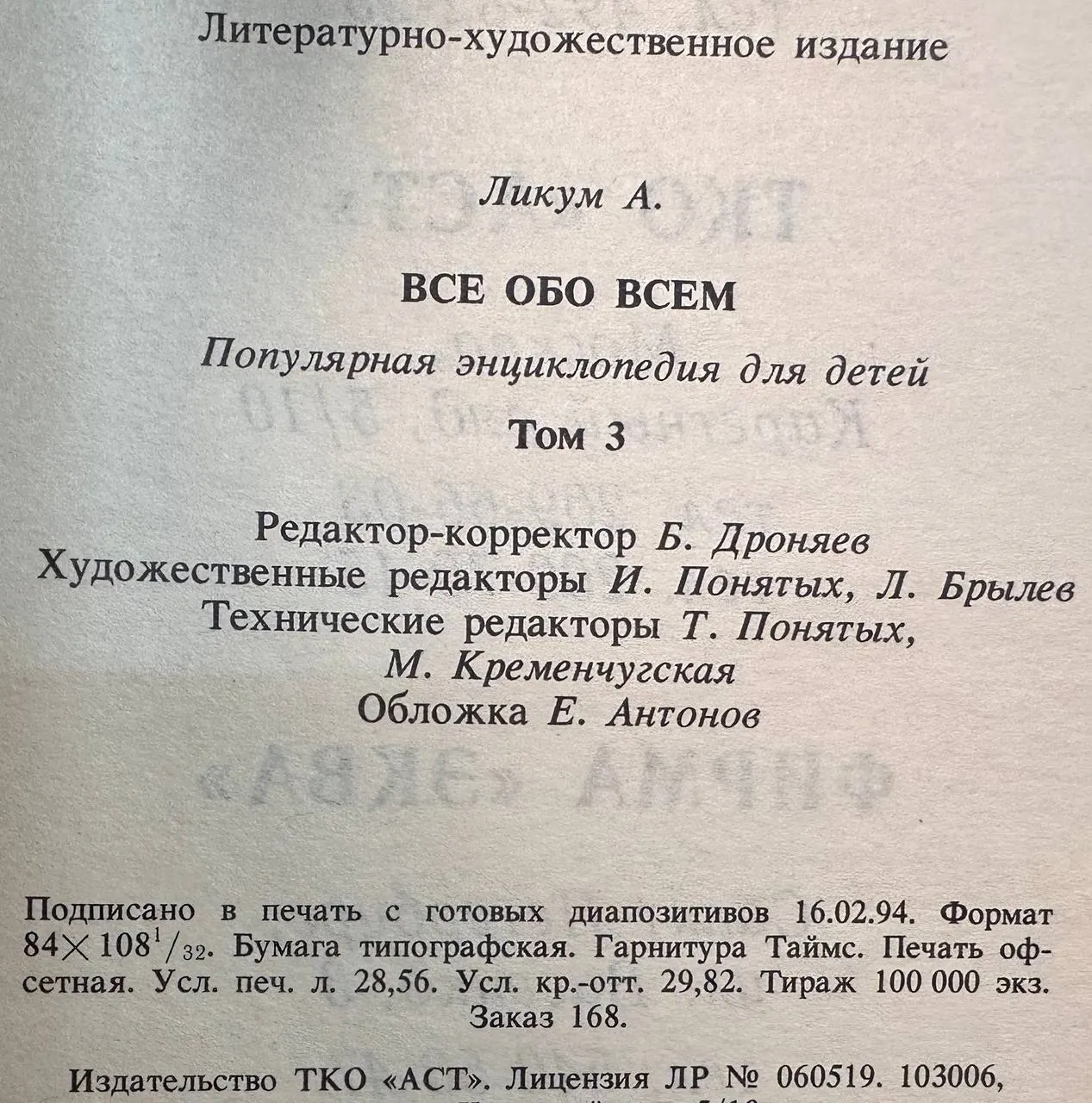 Все обо всем. Популярная энциклопедия для детей. Том 3 фото 3