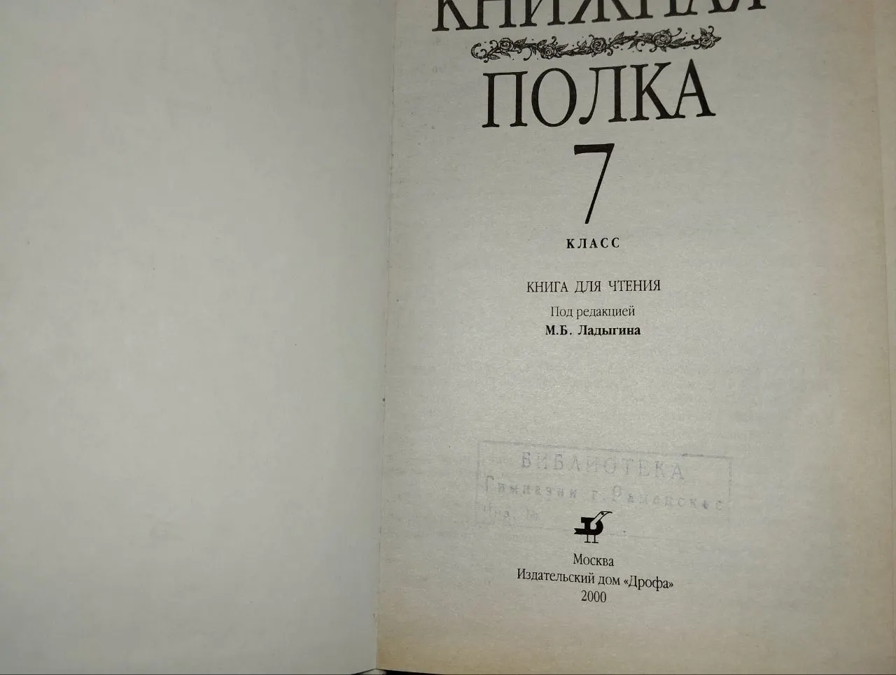 Книжная полка. 7 класс фото 3