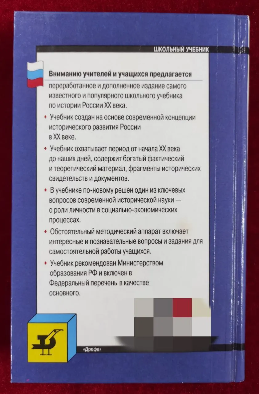 История России. XX век. 11 класс фото 2