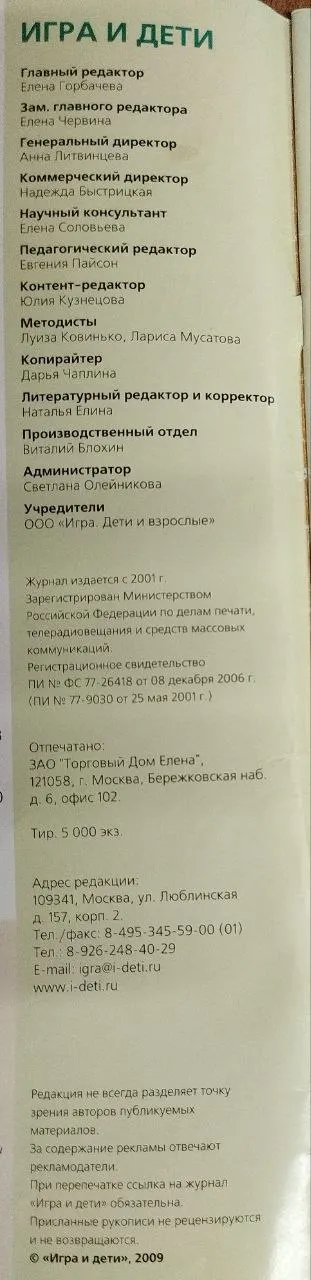 Журнал "Игра и дети" № 4 май 2009 фото 4