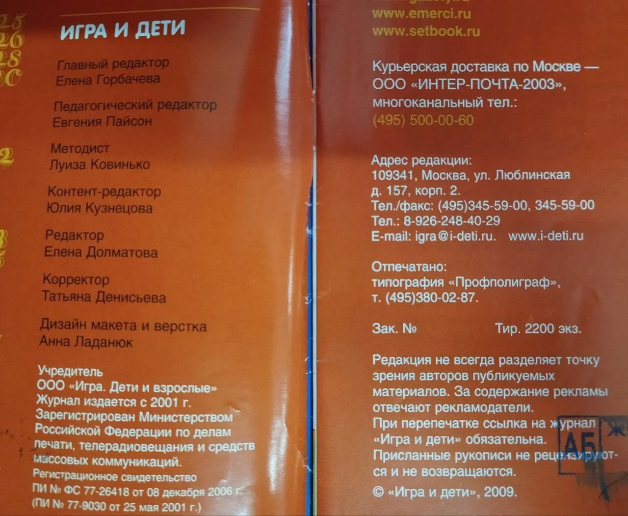 Журнал "Игра и дети" 5/2009 фото 4