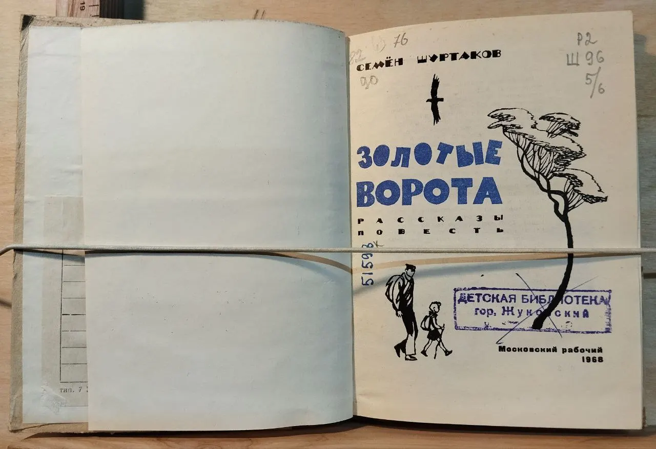 Золотые ворота фото 2