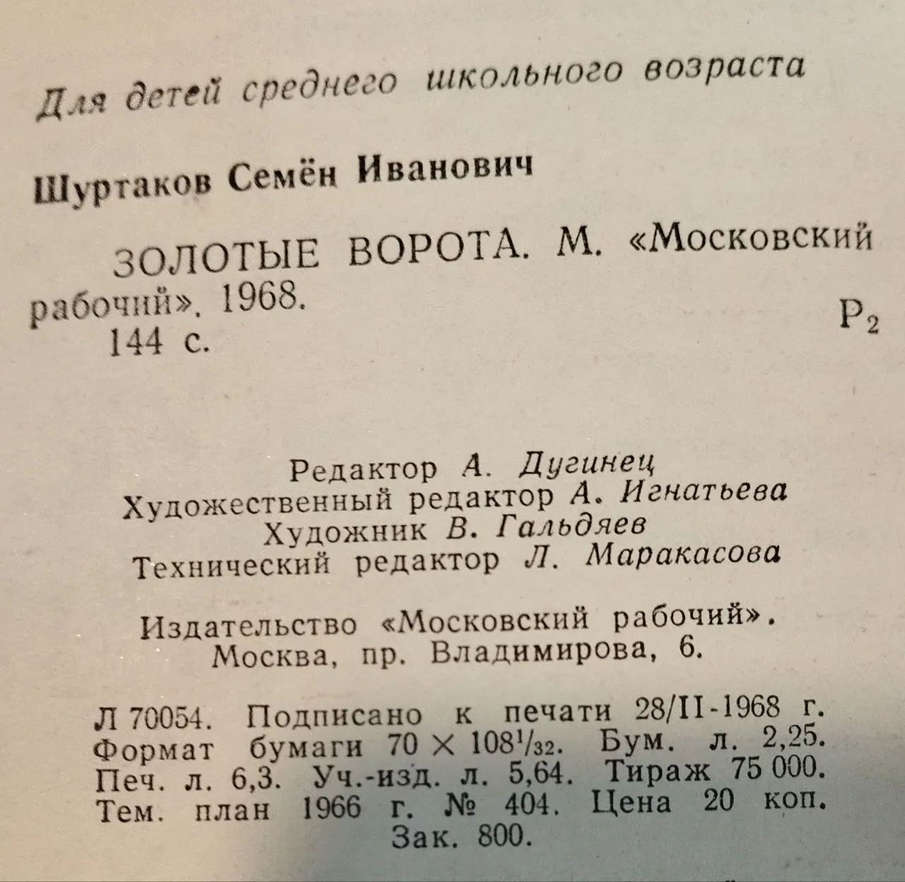 Золотые ворота фото 4