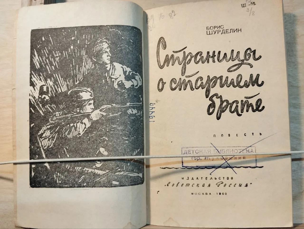 Страницы о старшем брате фото 2