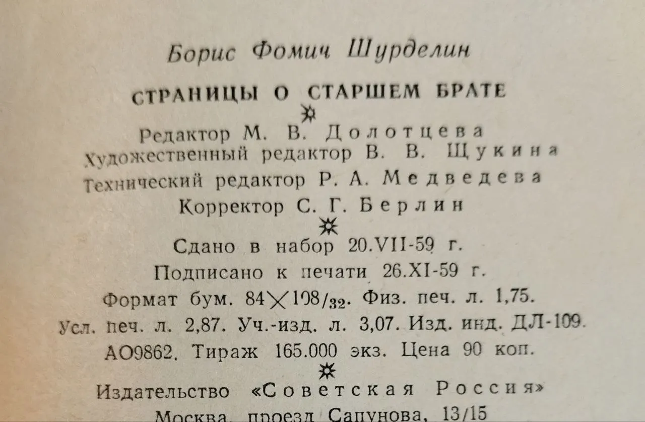 Страницы о старшем брате фото 3