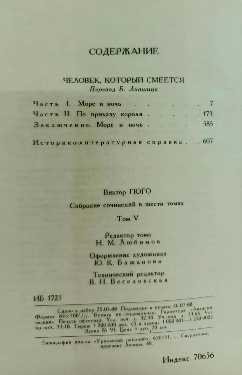 Виктор Гюго. Собрание сочинений в шести томах. Том 5 фото 3