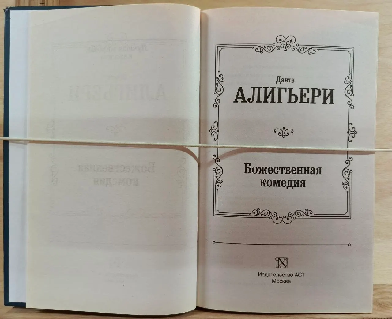 Божественная комедия фото 2