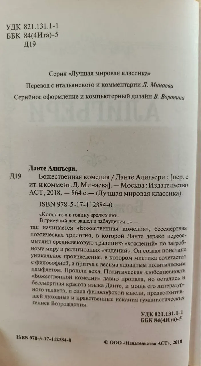 Божественная комедия фото 3