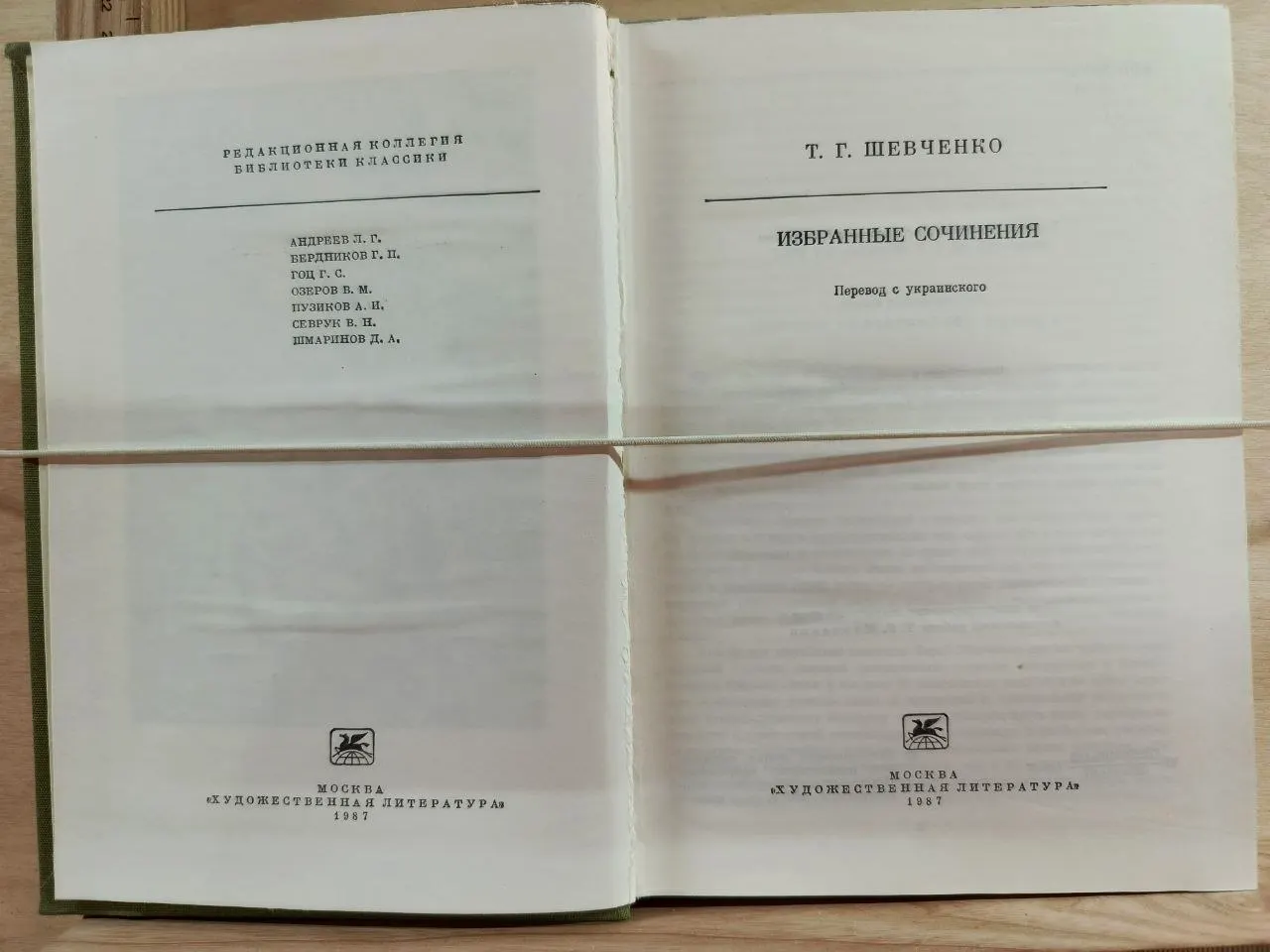 Т. Г. Шевченко. Избранные сочинения фото 2
