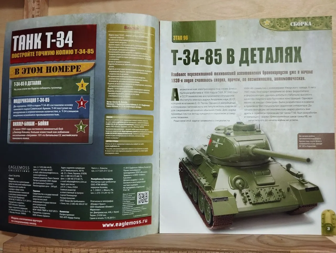 Танк Т-34. Постройте точную копию Т-34-85. №96 фото 2