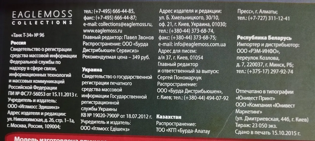 Танк Т-34. Постройте точную копию Т-34-85. №96 фото 3