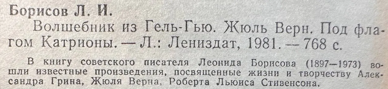 Волшебник из Гель-Гью. Жюль Верн. Под флагом Катрионы фото 2