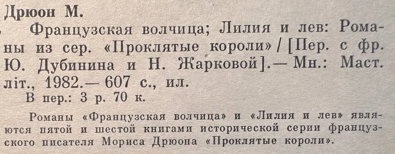 Французская волчица. Лилия и лев фото 3