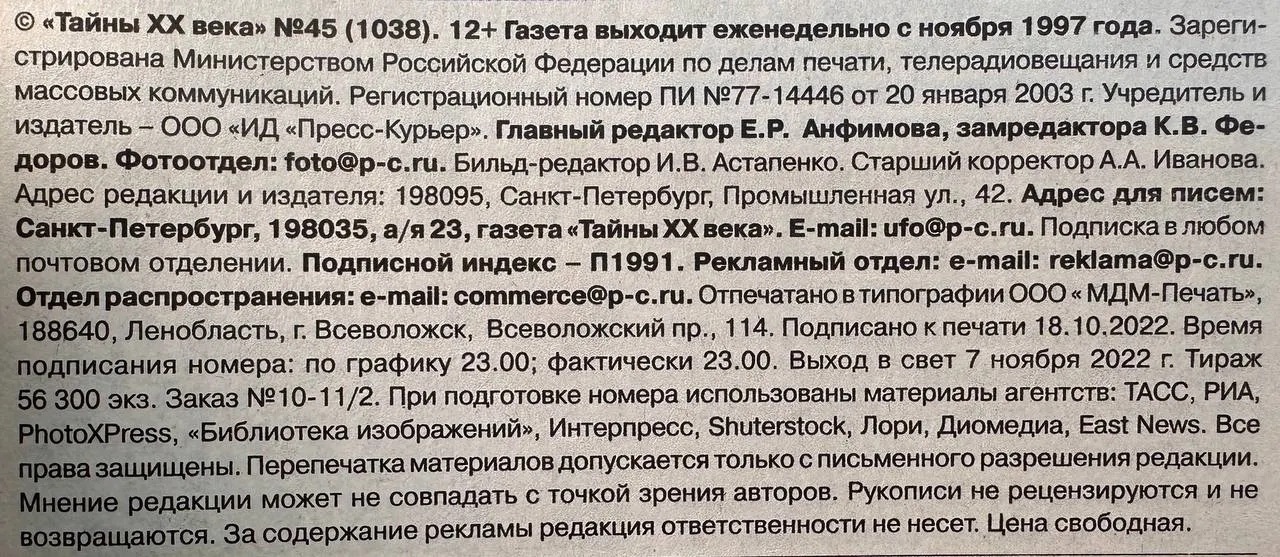 Журнал: Тайны XX века №45 (1038), ноябрь 2022 фото 2