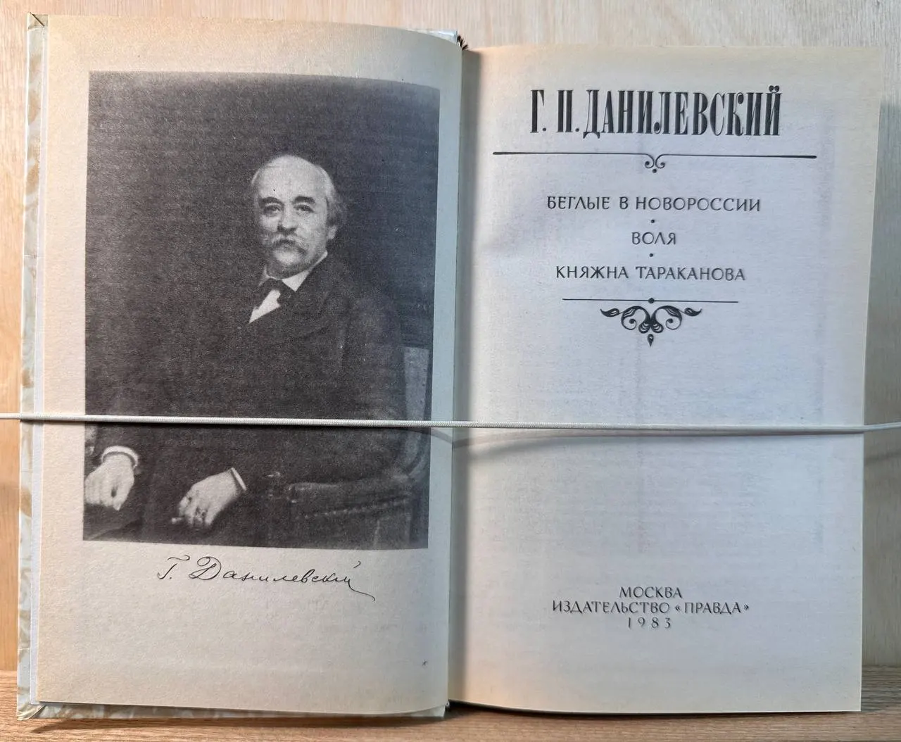 Беглые в Новороссии. Воля. Княжна Тараканова фото 2