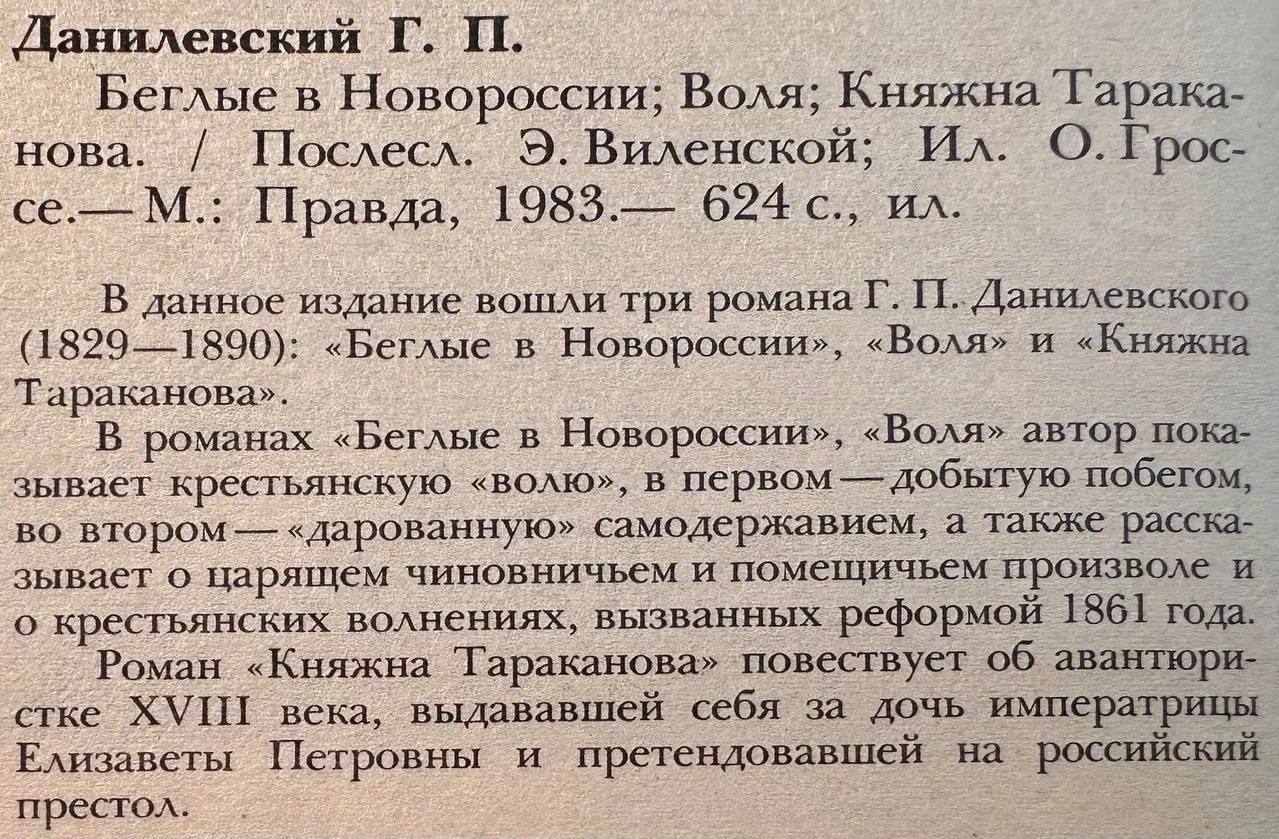 Беглые в Новороссии. Воля. Княжна Тараканова фото 3