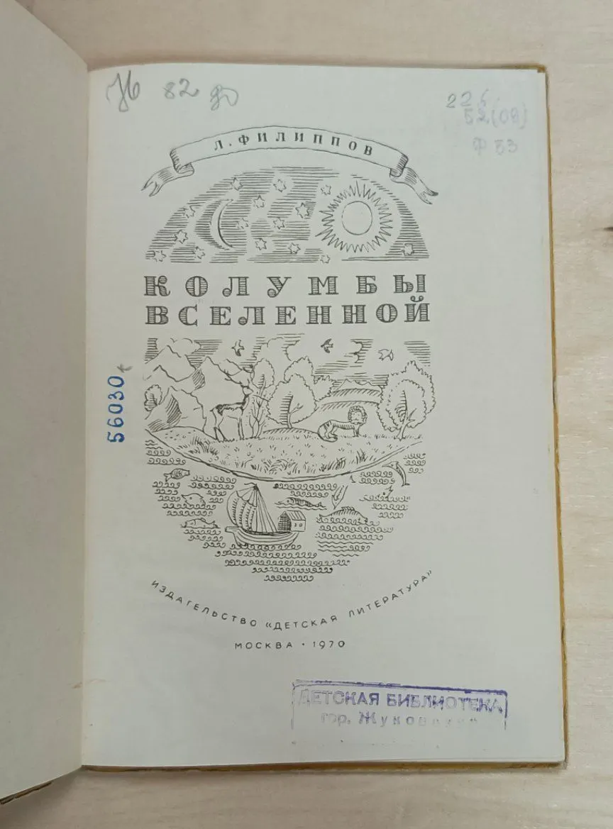 Колумбы вселенной фото 4