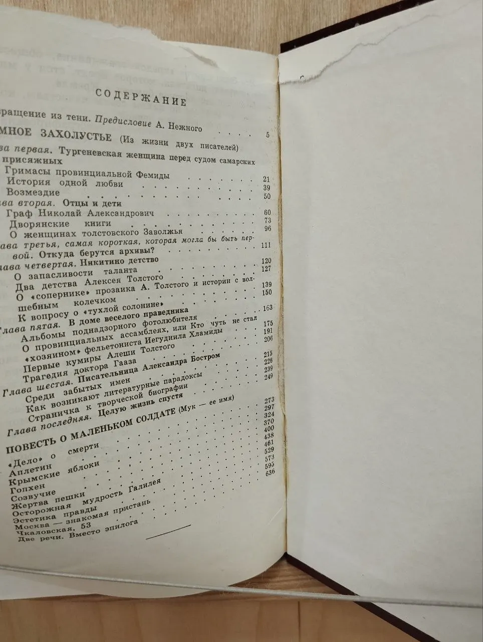 Оставшиеся в тени фото 3